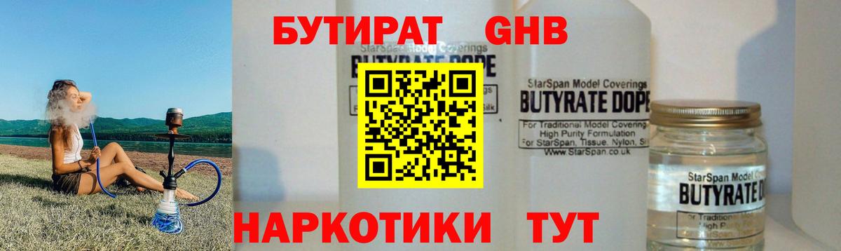 Соликамск  БУТИРАТ оксибутират  Вход с VPN 