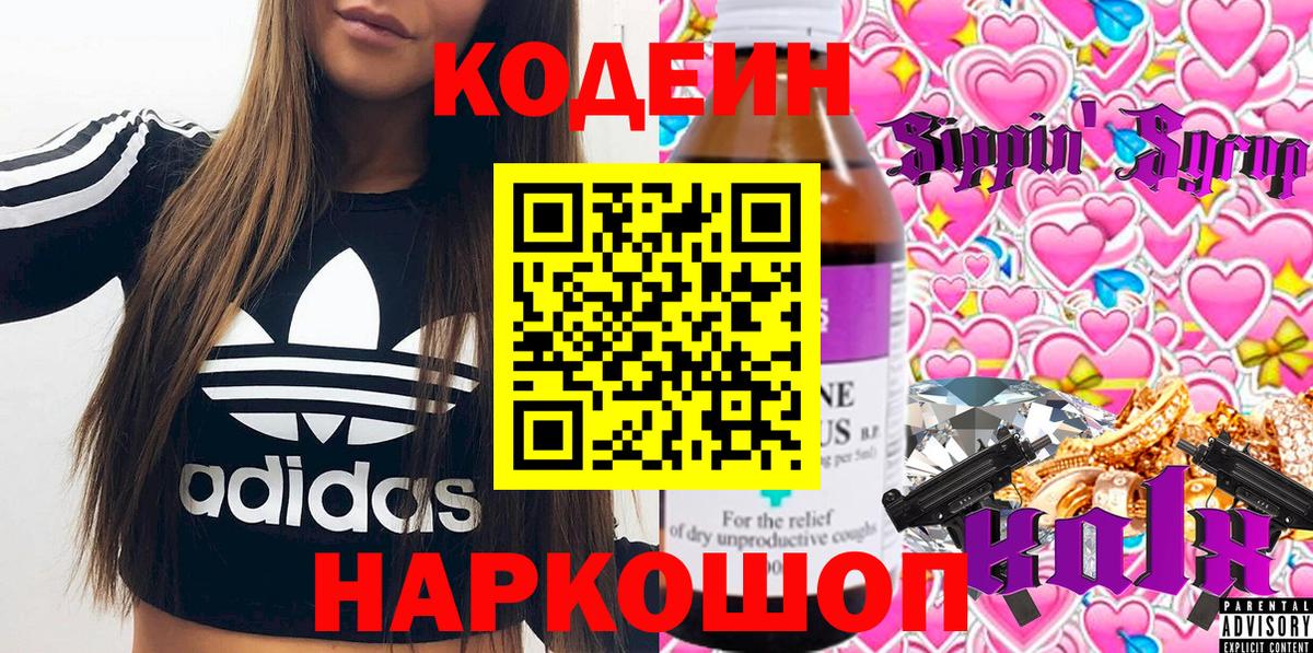 Codein Purple Drank Соликамск