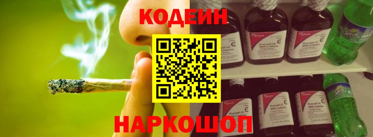 Кодеин напиток Lean (лин)  Вход с VPN  как найти закладки  Соликамск 