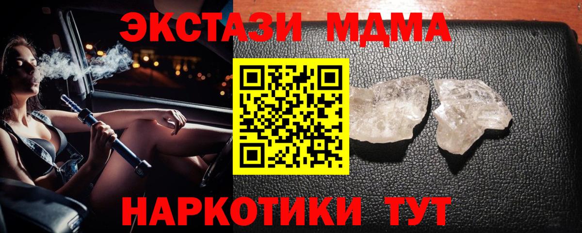 МДМА VHQ  Вход с VPN  MDMA  MDMA кристаллы  Соликамск 