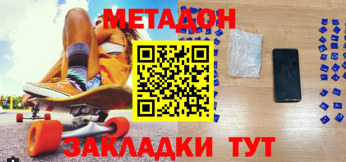Метадон methadone  Метадон кристалл  Соликамск  Вход с VPN 
