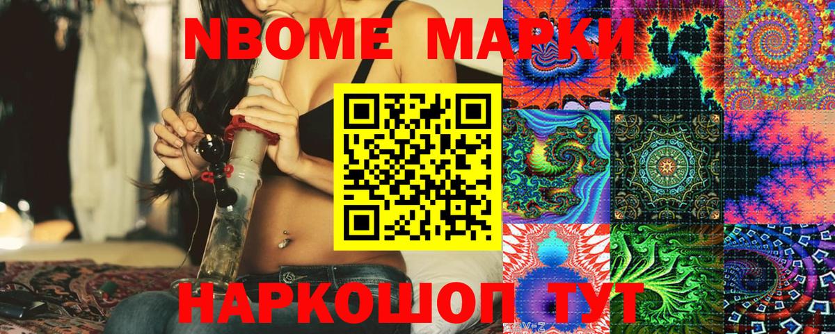 Марки 25I-NBOMe 1,8мг Соликамск
